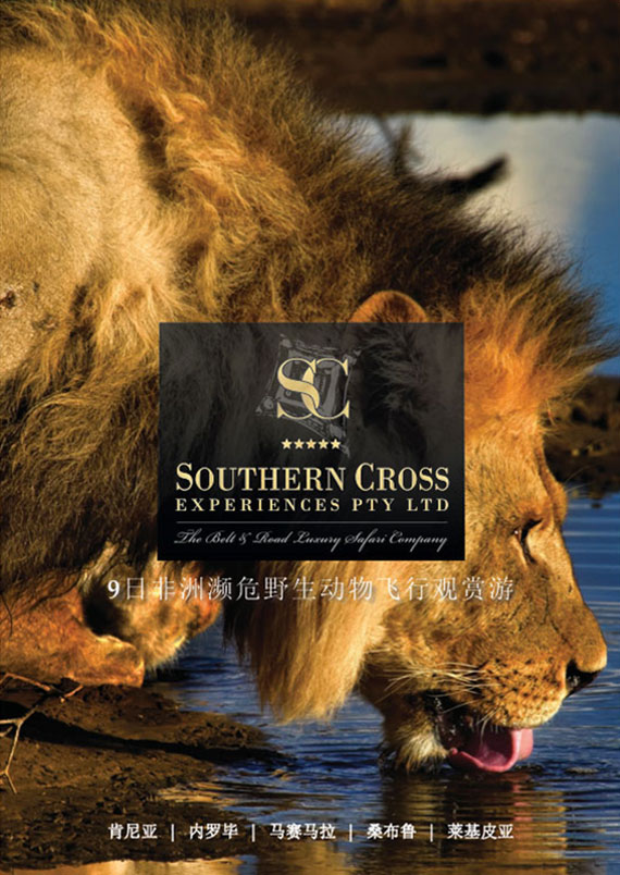 Chinese Endangered Species Safari Chinese Endangered Species Safari