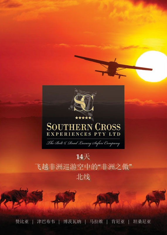 CHINESE Northbound Safari CHINESE Northbound Safari